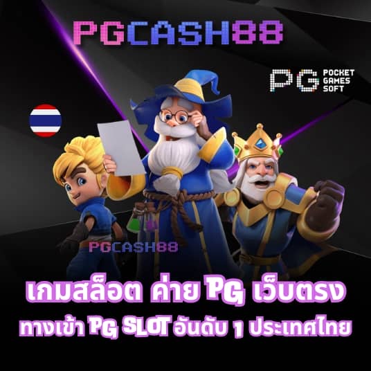 pgเครดิตฟรี50 ยืนยันเบอร์